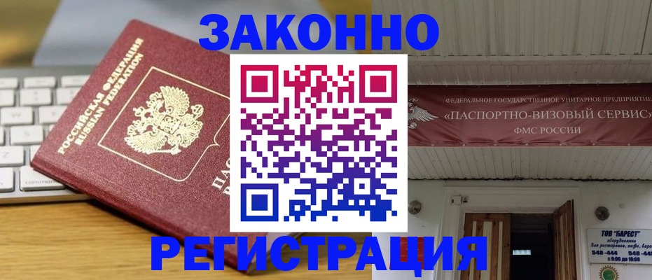 прописка для военкомата в Острове